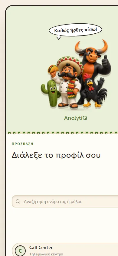 Η αρχική οθόνη του AnalytiQ Portal σε κινητό