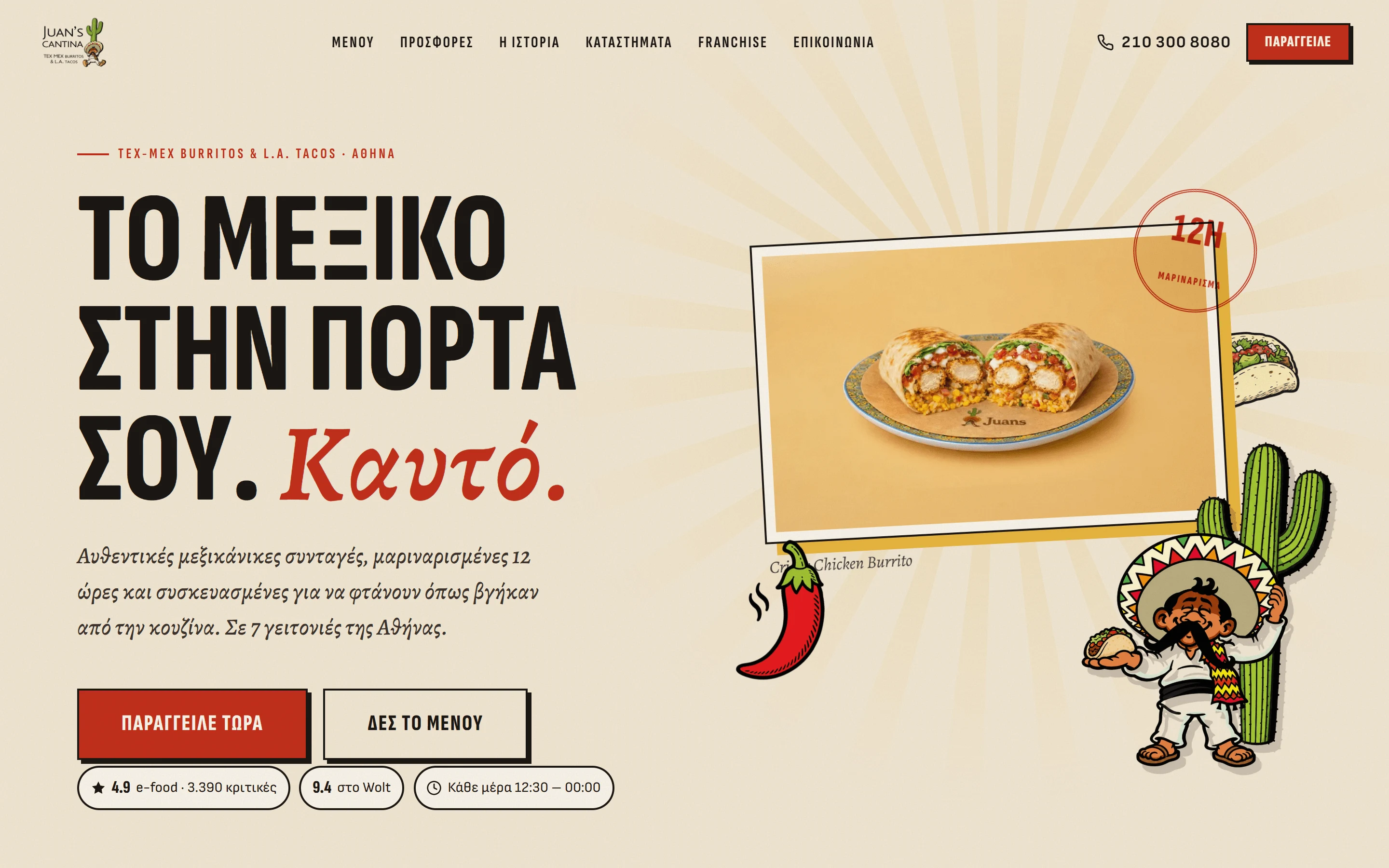 Η αρχική οθόνη του Juan's Cantina σε υπολογιστή