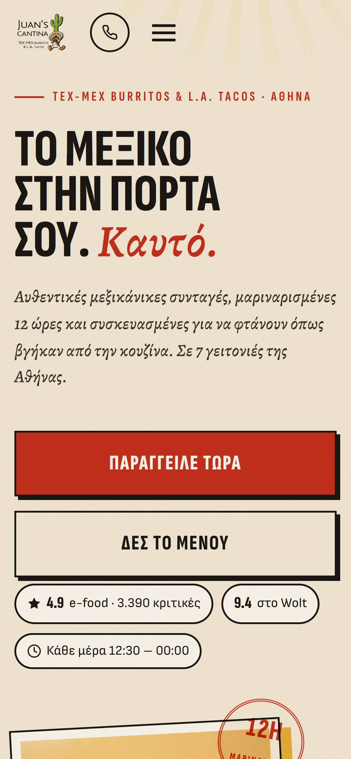 Η αρχική οθόνη του Juan's Cantina σε κινητό