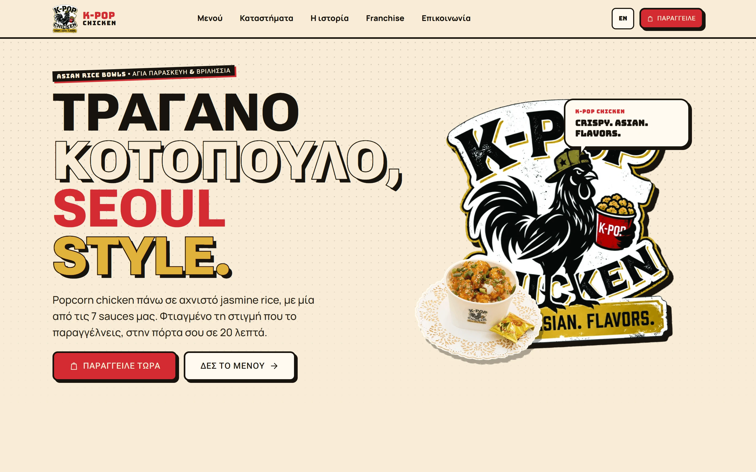 Η αρχική οθόνη του K-POP Chicken σε υπολογιστή