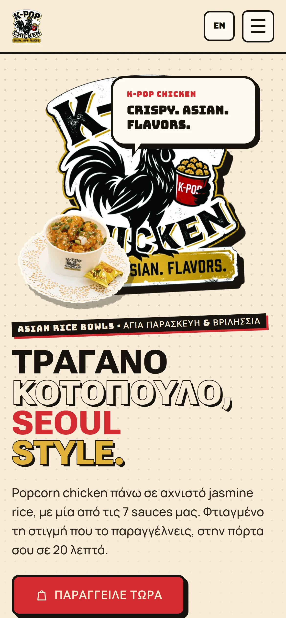 Η αρχική οθόνη του K-POP Chicken σε κινητό
