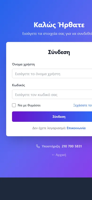 Η αρχική οθόνη του Xentrix Flow σε κινητό